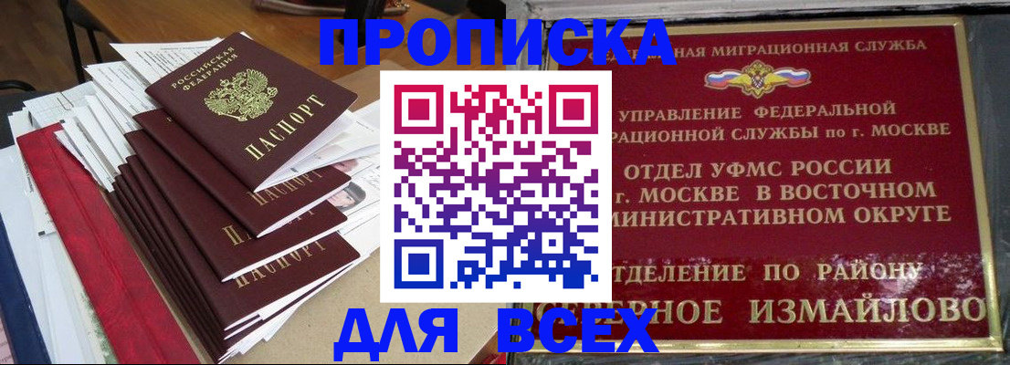 прописка регистрация в Кинеле